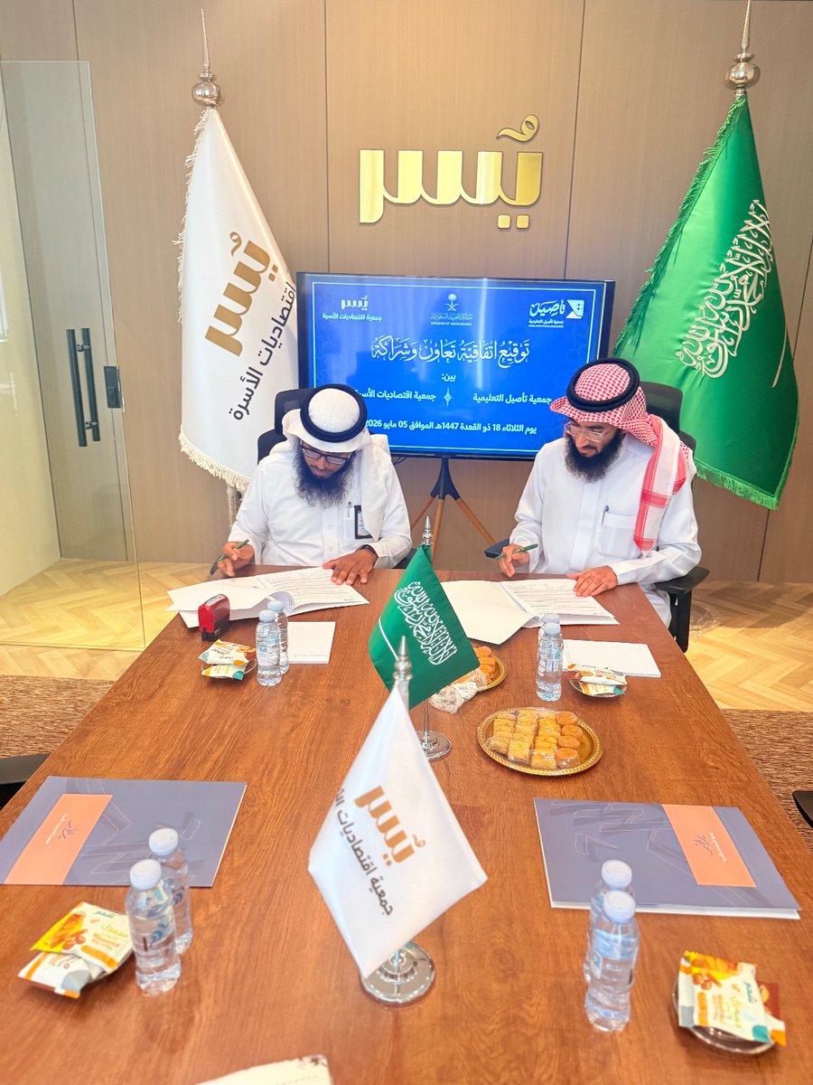 لتعزيز التمكين المالي.. جمعية "يُسر" توقع اتفاقية تعاون مع "تأصيل" التعليمية وتدشن محفظة إقراضية بقيمة 200 ألف ريال